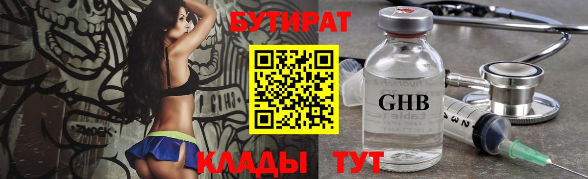 Борзя  БУТИРАТ Butirat  Вход с VPN 