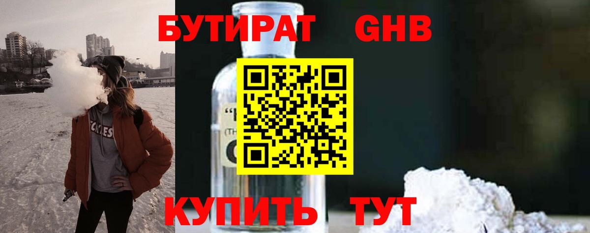 БУТИРАТ бутик Борзя