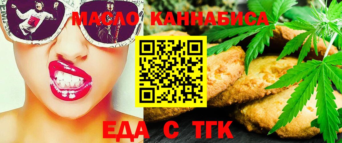 Еда ТГК конопля  Вход с VPN  Борзя 