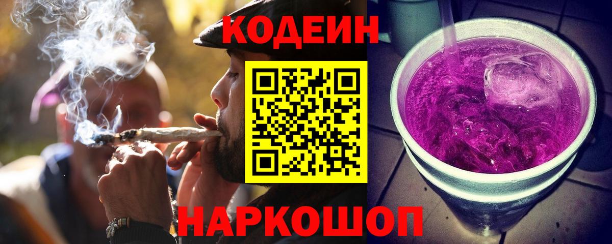 Борзя  Кодеиновый сироп Lean напиток Lean (лин)  Вход с VPN  Codein напиток Lean (лин) 