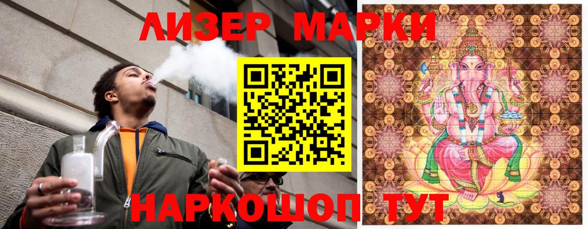 Марки 25I-NBOMe 1500мкг Борзя